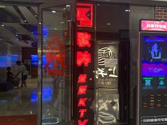 -歌神量贩式KTV(金谊店)