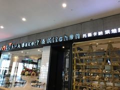 门面-托斯卡纳烘焙意大利餐厅(五天地店)