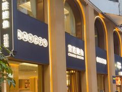 -常胜鲍鱼(吉大店)