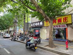 -蘇家肉夹馍