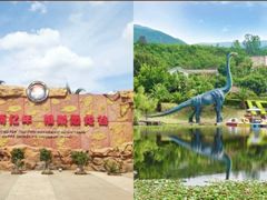 -世界恐龙谷景区