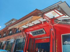 -东巴谷野生菌火锅餐厅
