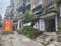 -夹江老头叶儿粑(石雁儿小区店)
