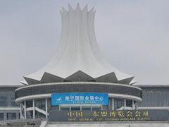 -南宁国际会展中心