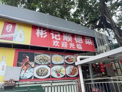 -大地农庄(逢沙大道店)