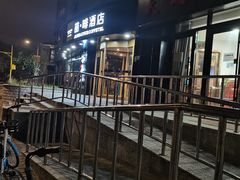 -喆酒店(天坛公园店)
