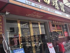 -老闵田螺馆·南昌市井菜·特色小吃(总店)