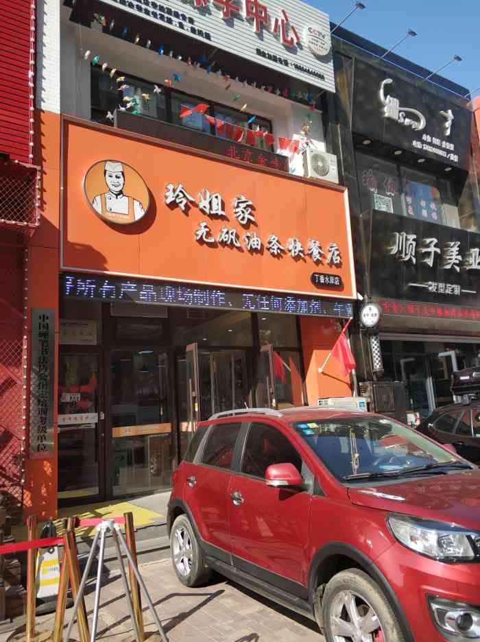玲姐家无矾油条快餐店(丁香水岸店)-"总看见这个牌子早餐店但是第一次