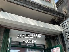 门面-天泽祥·鼓楼馒头(鼓楼店)