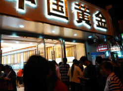 android_upload_pic-中国黄金(塘桥店)