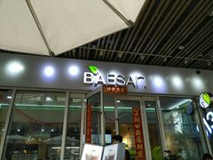 门面-813芭依珊 BAESAn(汇港购物中心店)