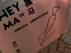 -Dark Horse·黑马蛋糕·低脂·低糖淡奶(金匙望湖大厦店)