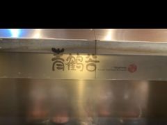 -青鹤谷(苏州店)