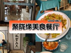 -清真聚陇缘美食餐厅(南横东街店)