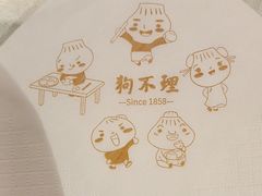 -狗不理(山东路总店)