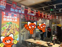 -醉人椒麻辣香锅(上地华联店)