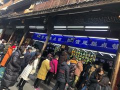 -宫廷糕点铺