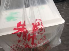 -朱新年·苏式汤团·面点(北寺塔店)