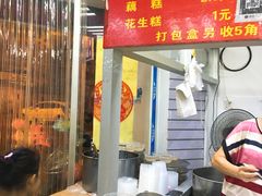菜单-没牙伯花生汤店(老药洲店)