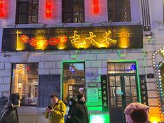 -北三老太太烧烤(人生一串上榜店)