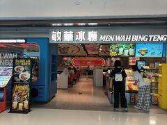 门面-敏华冰厅(天河城店)