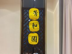 -老苏州芳和园茶酒楼  传统苏帮菜(观前店)