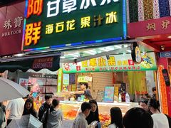 -阿群甘草水果