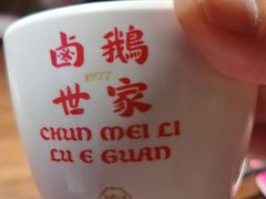 -春梅里卤鹅馆·47年老字号(中山路店)