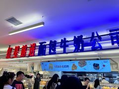 -红星前进面包牛奶公司(君太店)