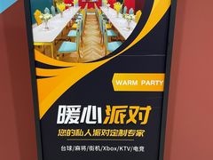 -暖心派对·独栋别墅团建聚会轰趴馆