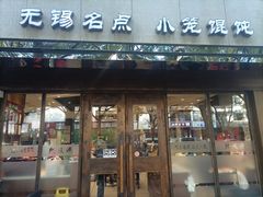 -熙盛源(凤凰街店)