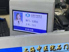 -上海市中医医院(石门路院区)