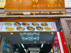 -清真蒋有记(老门东店)