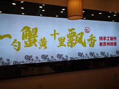-朱洪元苏式面馆(绿宝广场店)