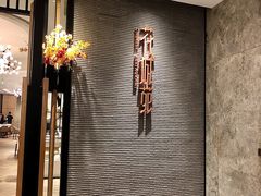 -花城苑广府菜(侨鑫店)