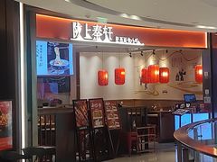 -陇上秦轩西安biangbiang面(EFC欧美金融商业城店)
