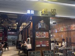 门面-维園(小梅大街店)