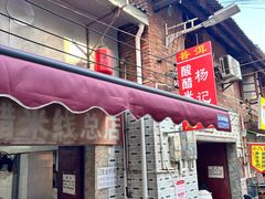 -正宗杨记普洱酸醋米线(总店)