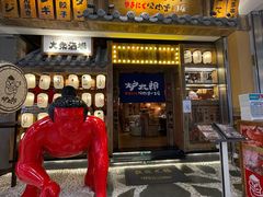 门面-炉太郎日式烧肉店(华贸店)