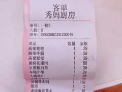 -秀妈厨房(灰汤老店)