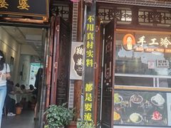 -鞠婆婆•绵绵冰•凉糕•手工冰粉(苏稽一店)