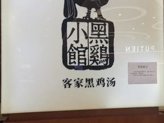 -黑鸡小馆(金源店)