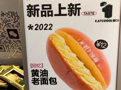 -烫面包·面包烘焙(绿地缤纷城店)