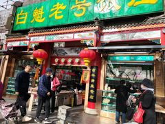 -白魁老号饭庄(安内店)