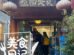 -壶园美食·淮扬菜(东圈门店)