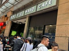 -华嫂冰室(尖沙咀店)