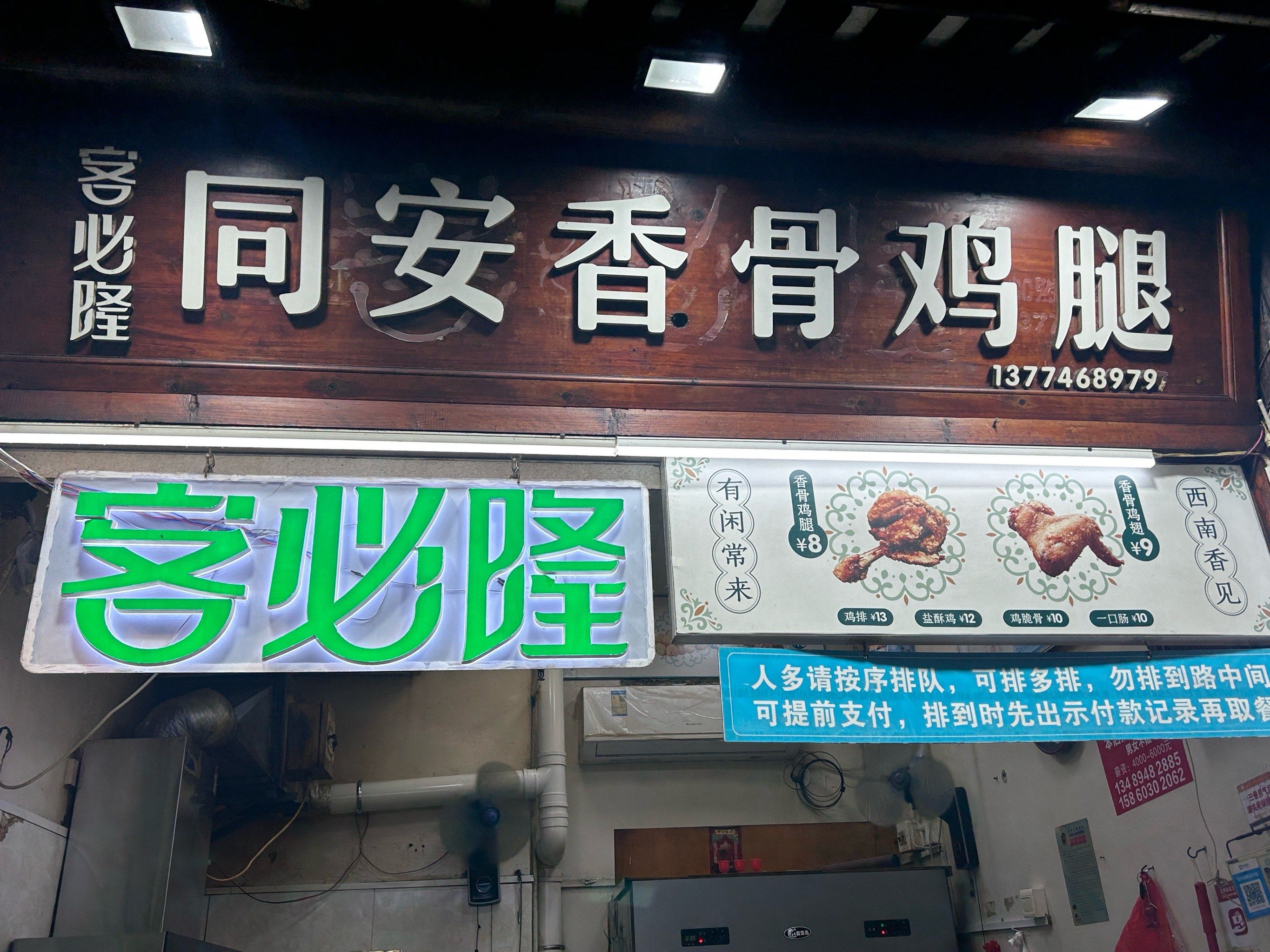 同安香骨鸡腿95