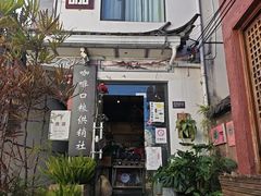 -唐咖精品咖啡(大理古城手冲店)