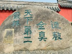 -青岛崂山太清宫
