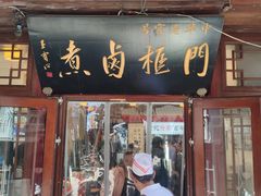 -陈记卤煮小肠